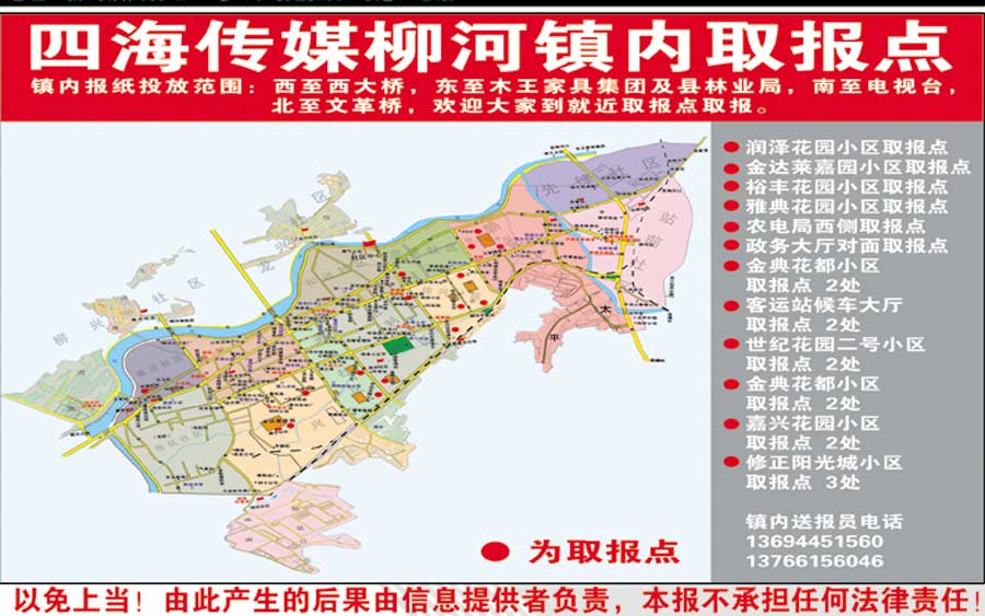 期号:第2012-51期_柳河在线看报_四海传媒电子报_柳河